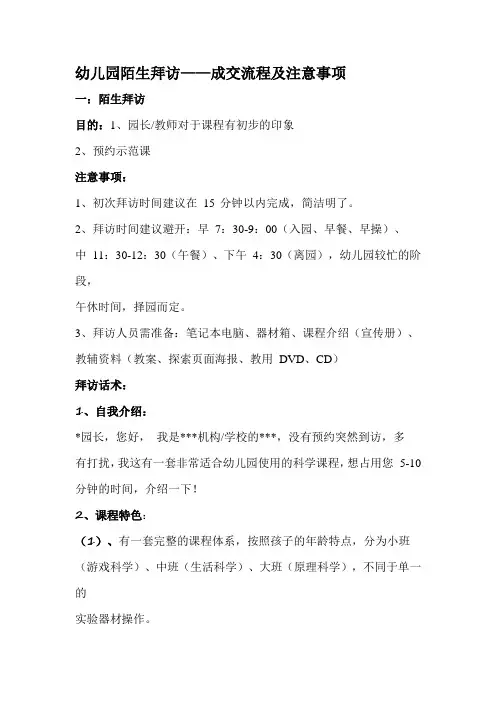 幼儿园陌生拜访