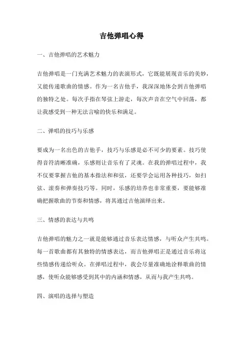 吉他弹唱心得