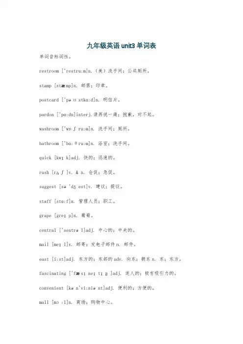 九年级英语unit3单词表