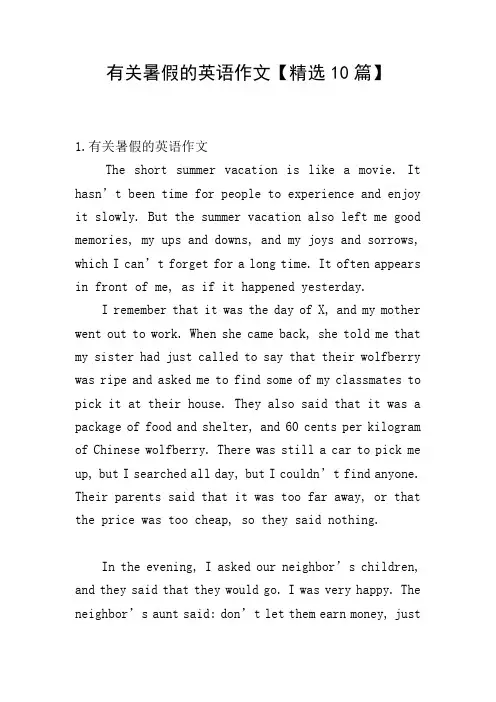 有关暑假的英语作文【精选10篇】