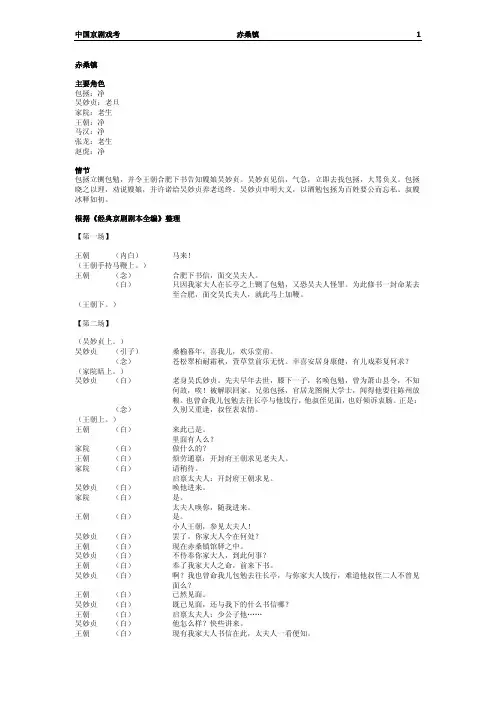 中国京剧戏考赤桑镇1赤桑镇主要角色包拯：净吴妙贞：老旦-京剧剧本