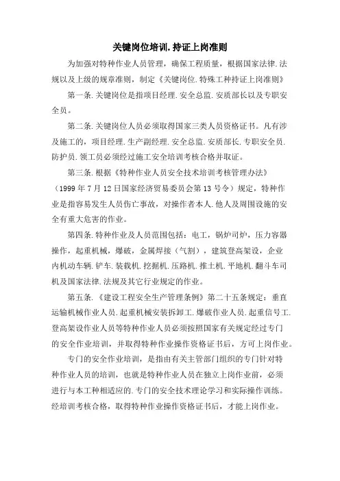 关键岗位培训、持证上岗制度