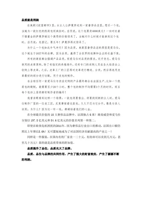 李践-赢利模式-品质就是利润