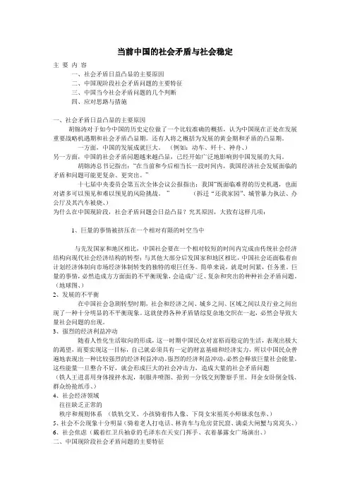 当前中国的社会矛盾与社会稳定