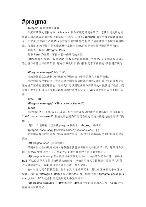 预处理指令详解
