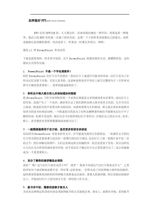 怎样做好PPT