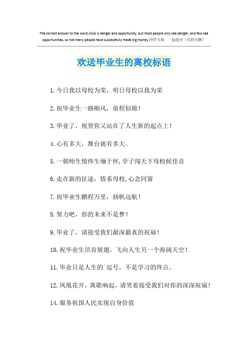 欢送毕业生的离校标语