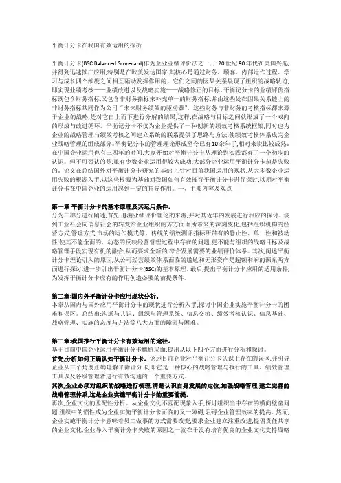 平衡计分卡