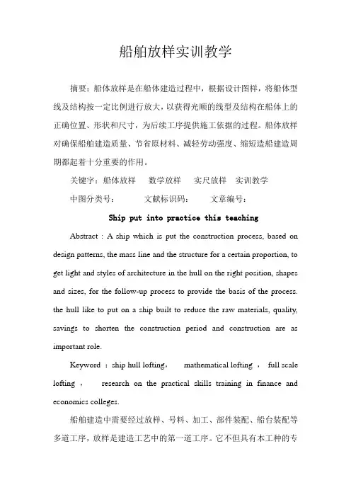 船舶放样实训教学