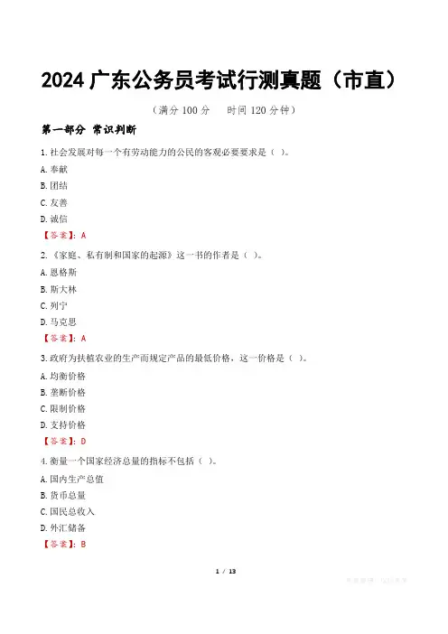 2024广东公务员考试行测真题(市直)