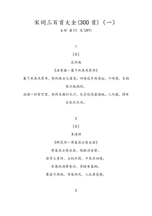 宋词三百首大全
