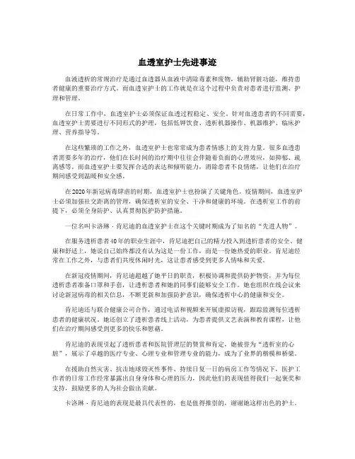 血透室护士先进事迹
