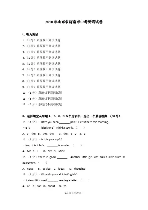 2010年山东省济南市中考英语试卷