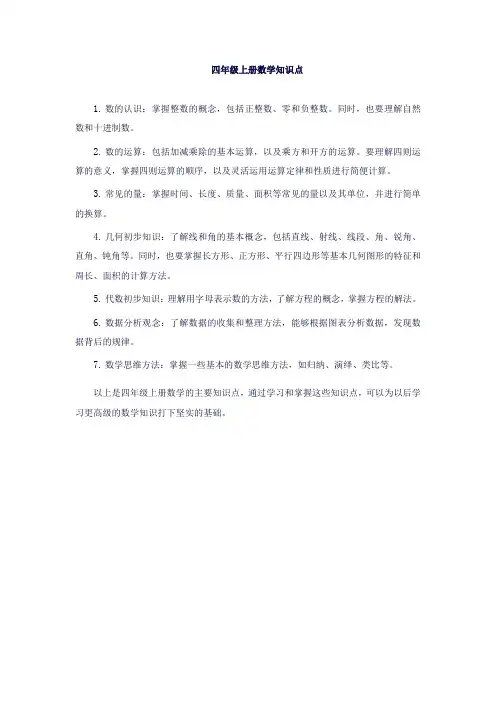 4年级上册数学知识点
