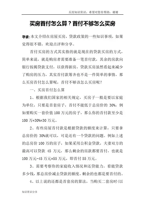 买房首付怎么算？首付不够怎么买房