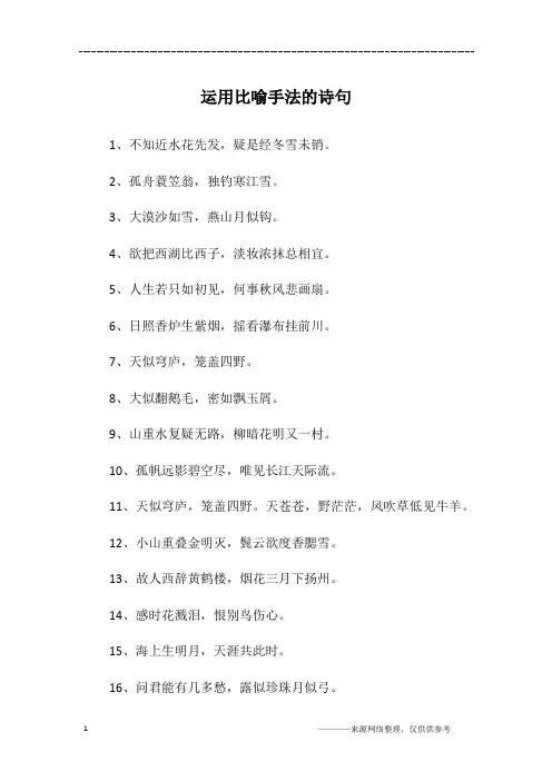 运用比喻手法的诗句