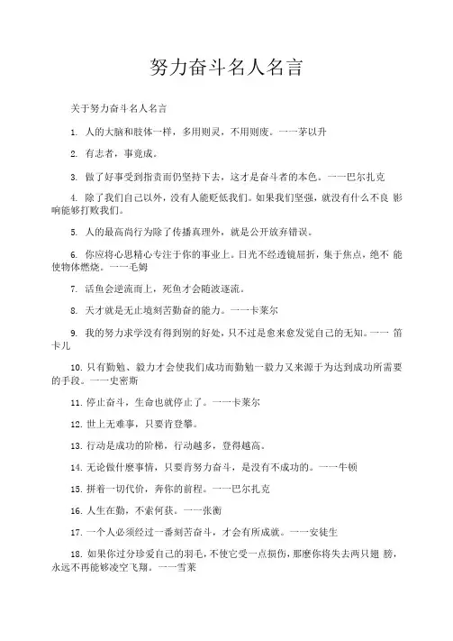 努力奋斗名人名言
