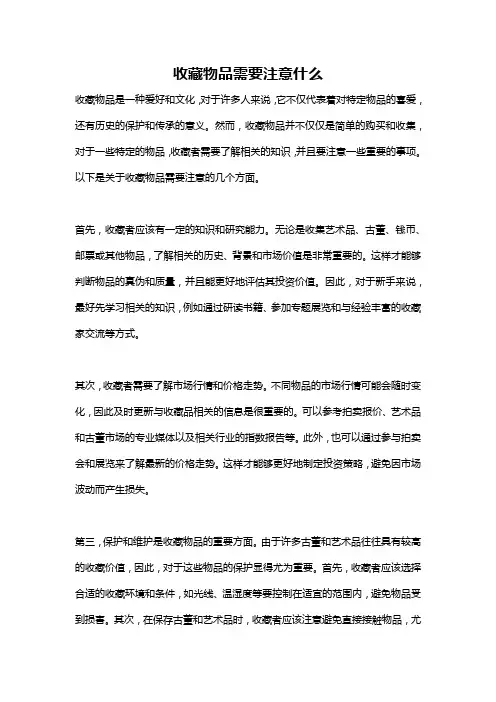 收藏物品需要注意什么