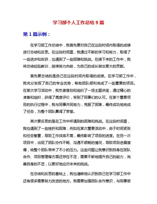 学习部个人工作总结9篇