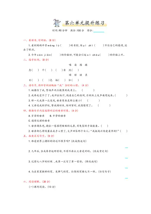 【精品】2019最新部编版五年级语文上册第6单元单元检测试卷及答案