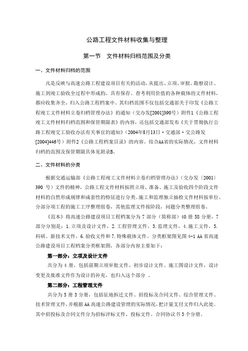 公路工程文件材料收集与整理