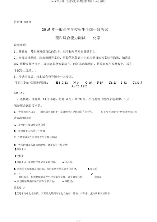 2019年全国统一考试化学试题(新课标Ⅱ)(解析版)