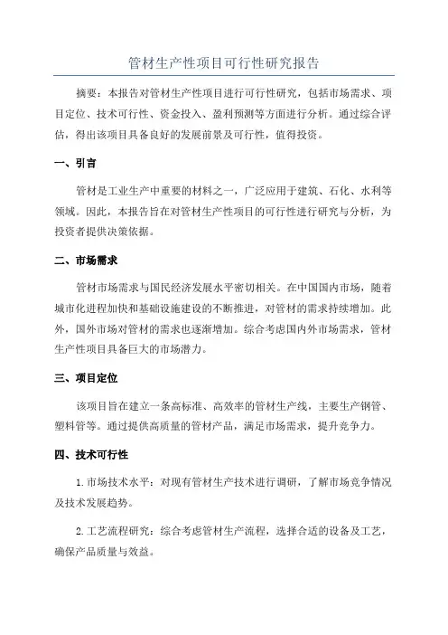 管材生产性项目可行性研究报告