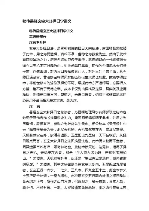 秘传易经玄空大卦择日学讲义