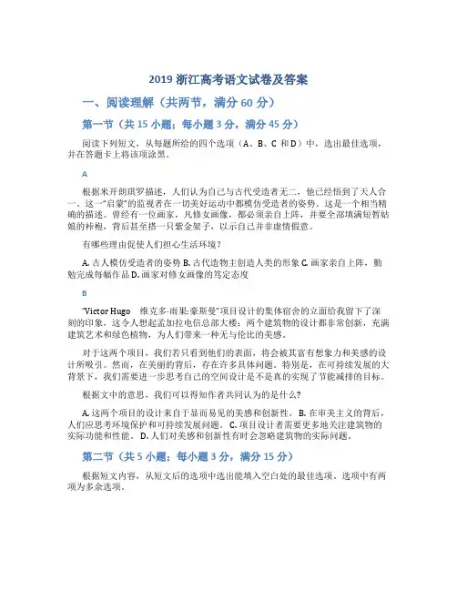 2019浙江高考语文试卷及答案