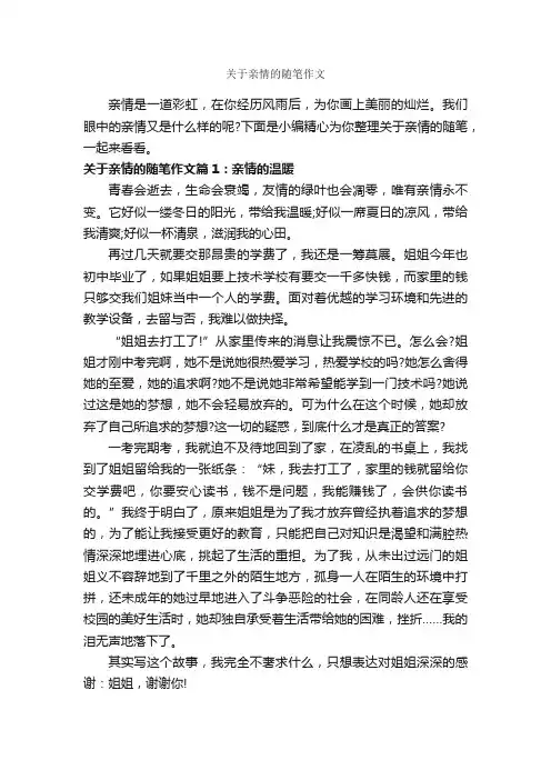 关于亲情的随笔作文_作文600字_关于亲情的作文_