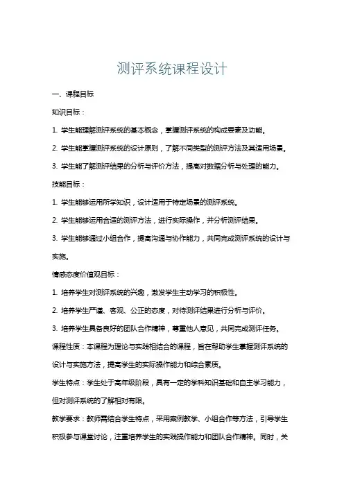 测评系统课程设计