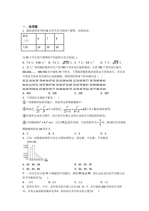 (人教版)苏州市必修第二册第四单元《统计》测试卷(答案解析)