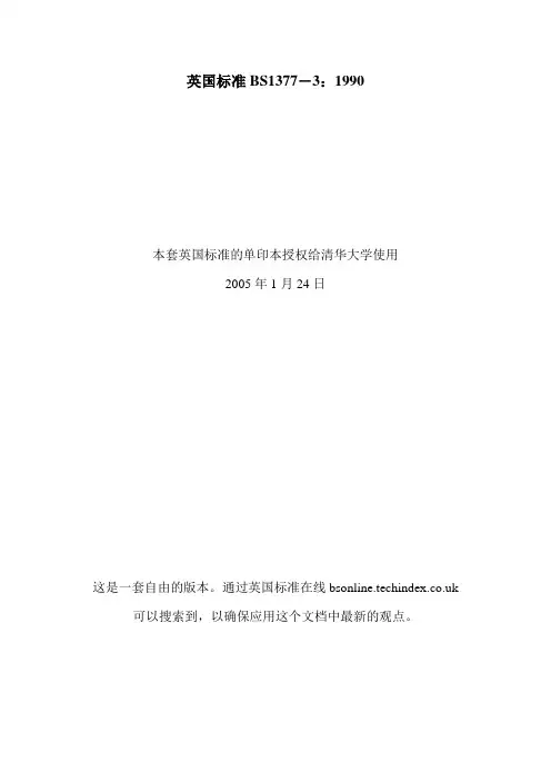 英国标准试验