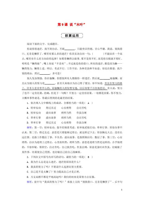 2020高中语文第三单元第9课说“木叶”提升训练含解析新人教版必修5