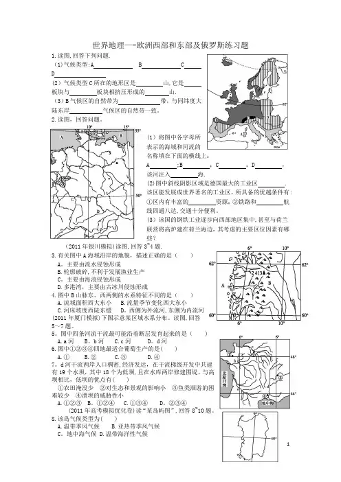 4世界地理——欧洲西部和东部及俄罗斯练习题