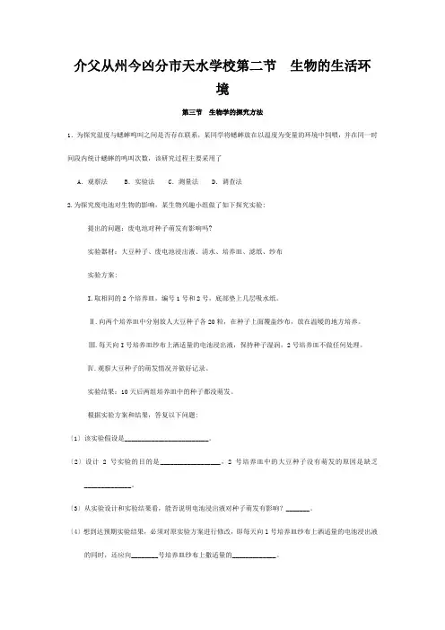 七年级生物上册( 第一章 认识生命现象)第三节 生物学的探究方法题 