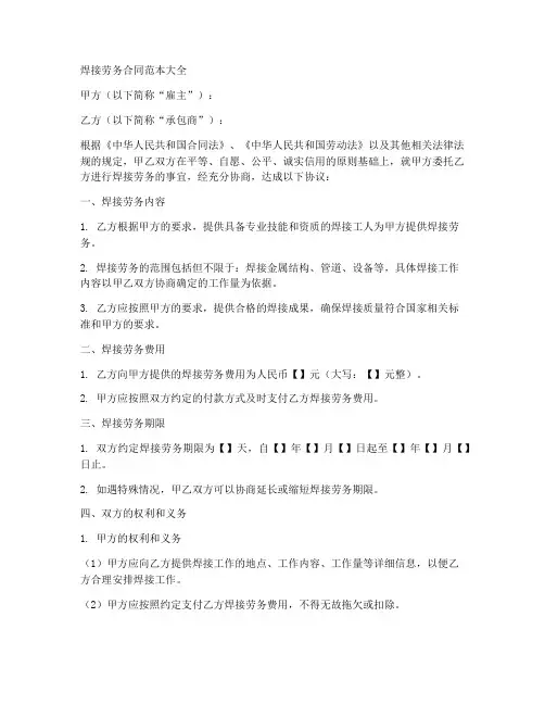 焊接劳务合同范本大全