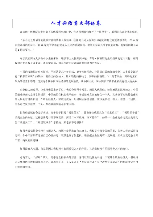 人才必须靠内部培养