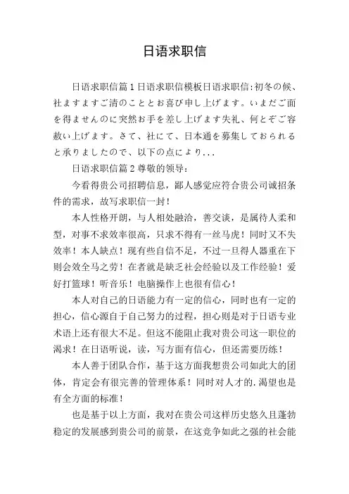 日语求职信