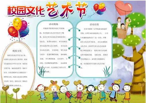 校园文化艺术节卡通手抄报