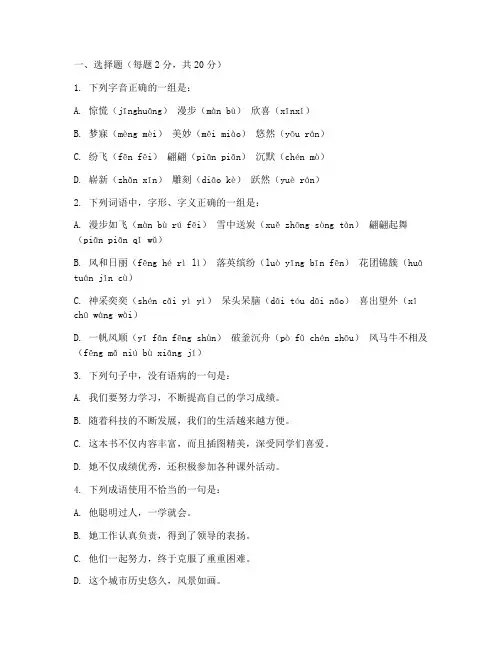 期末冲刺考试卷六年级语文