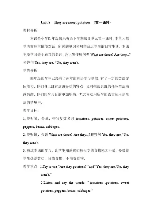 四年级下册英语教案-Unit 8 They are sweet potatoes  辽师大版(三起)