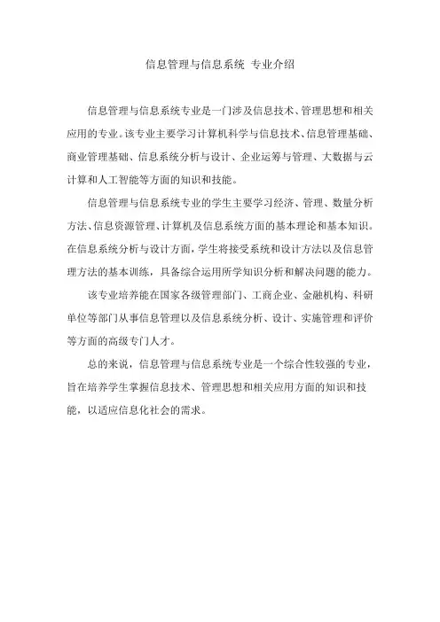 信息管理与信息系统 专业介绍