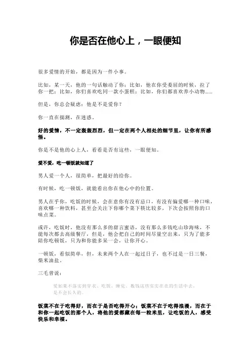 你是否在他心上,一眼便知