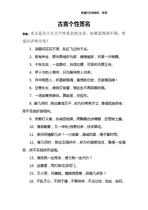 古言个性签名
