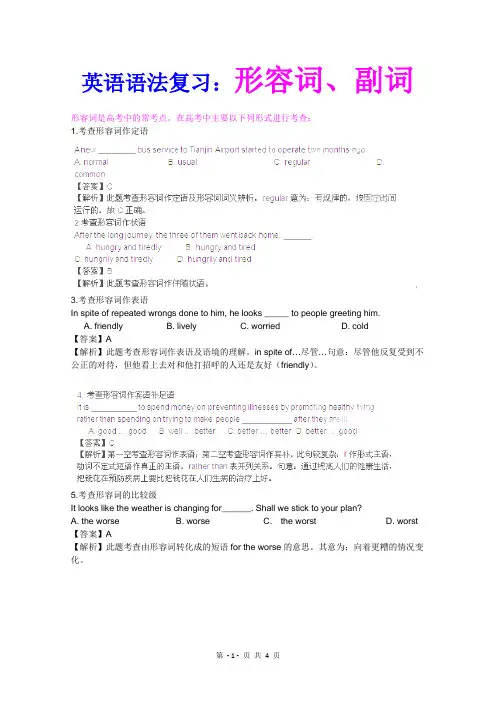 英语语法复习：形容词和副词
