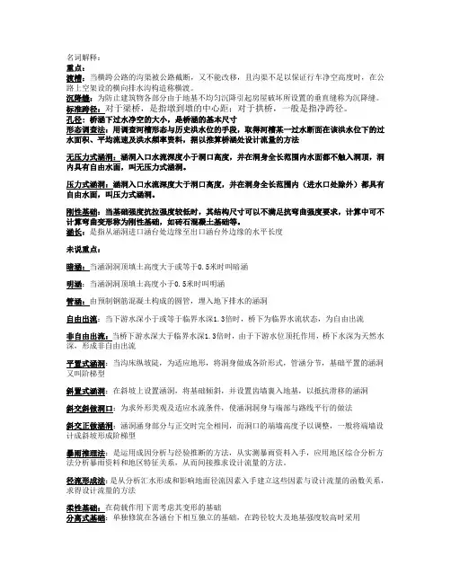 重庆交通大学小桥涵复习