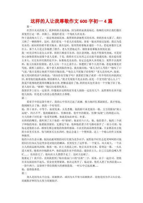 这样的人让我尊敬作文600字初一4篇