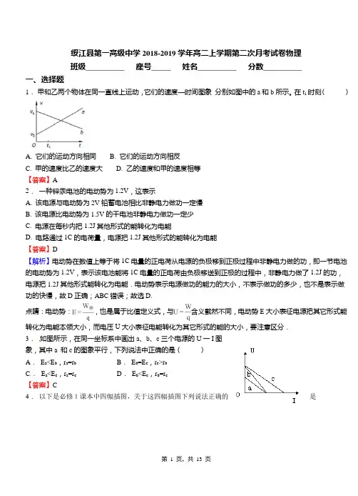 绥江县第一高级中学2018-2019学年高二上学期第二次月考试卷物理