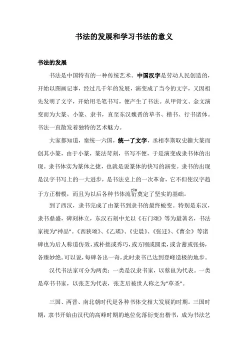书法的发展和学习书法的意义